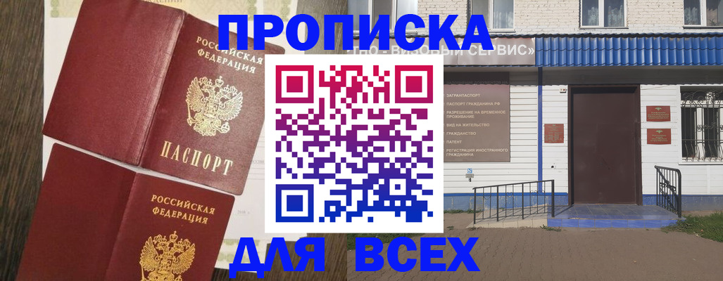 прописка от собственника в Агиделе