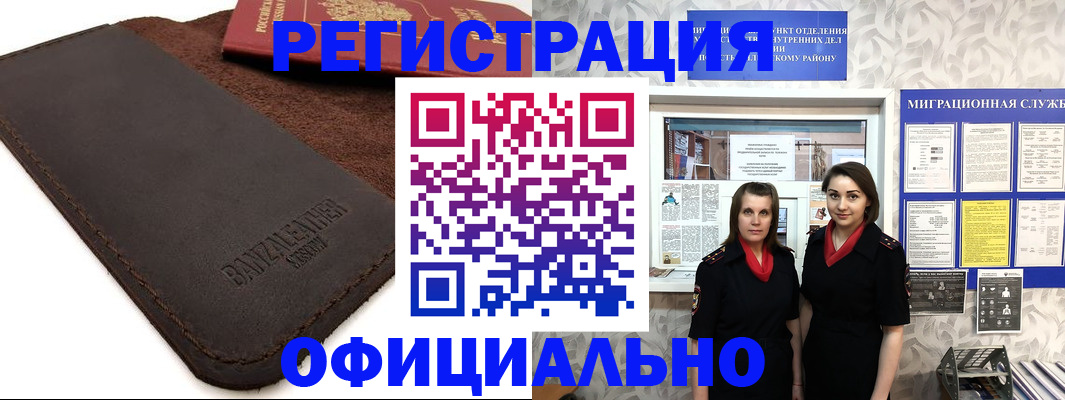 прописка иностранных граждан в Агиделе
