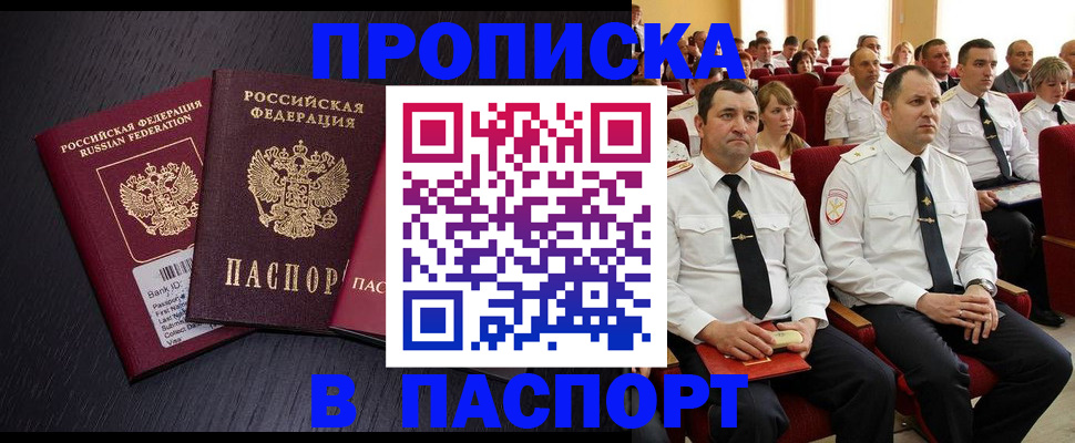 прописка для школы в Агиделе
