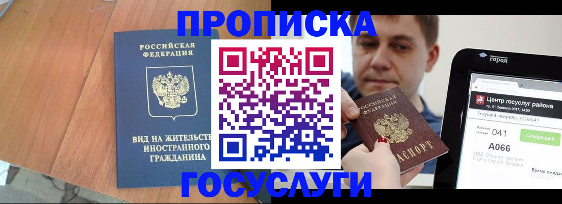 прописка гарантия в Агиделе