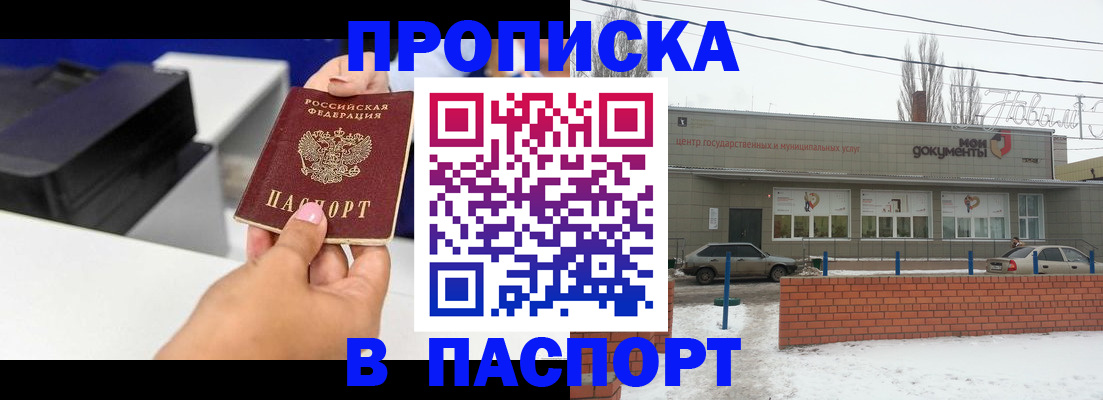 прописка паспорт в Агиделе