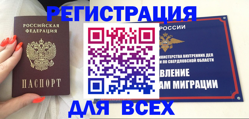 прописка иностранных граждан в Агиделе