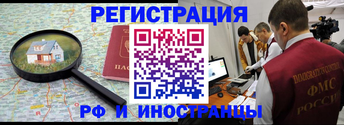 прописка законно в Агиделе